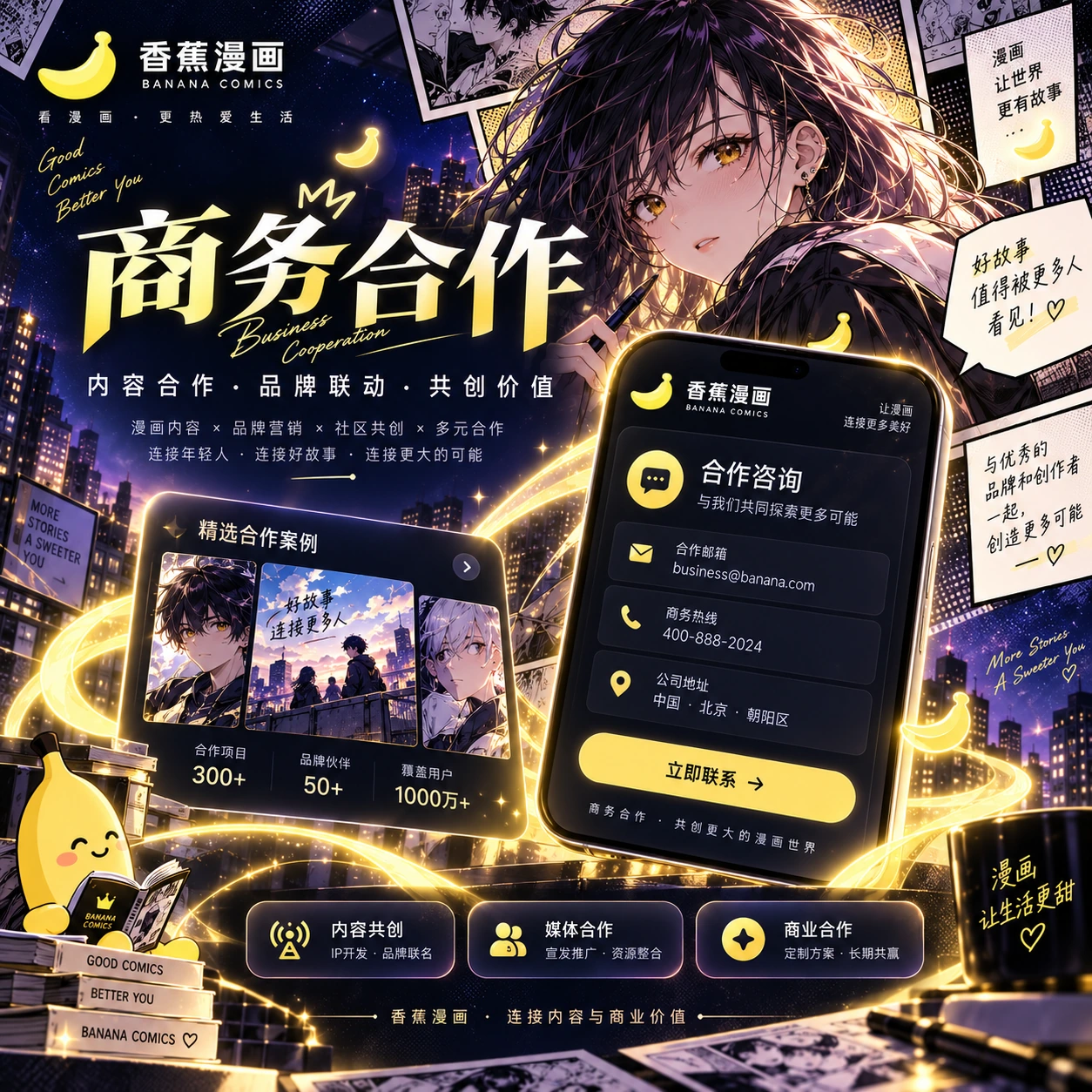 联系香蕉漫画
